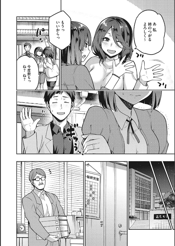 なぐさみ螺旋 姉妹の裏表【デジタル特装版】_10枚目の画像